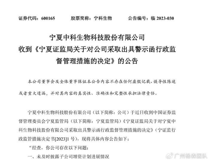 宁科生物（600165）股民索赔案进展，核损阶段来临，交易所监管函下业绩预亏引发关注