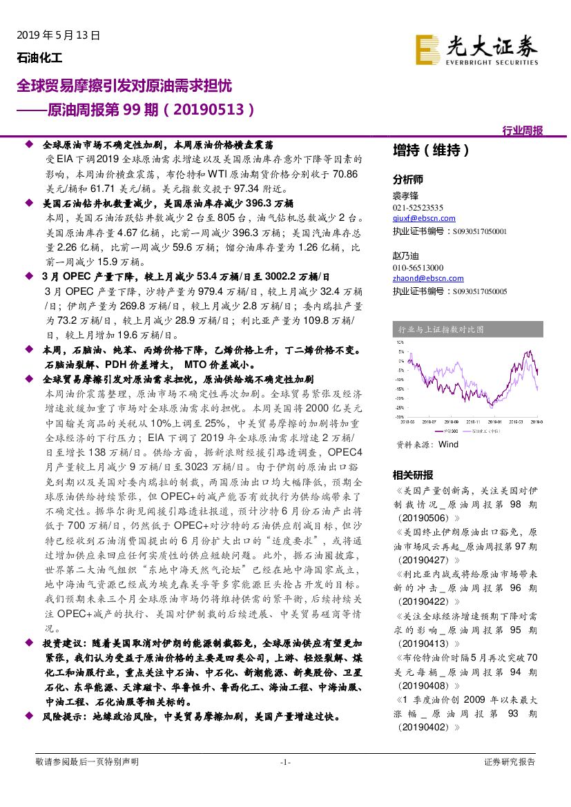 光大期货，宏观风险加剧，原油需求担忧升温