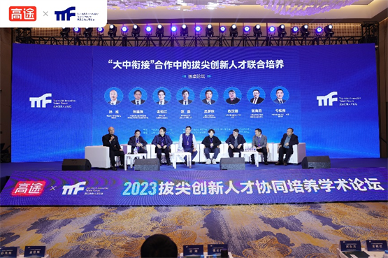 高途集团携手北大清华学者共襄创新人才协同培养学术论坛盛会