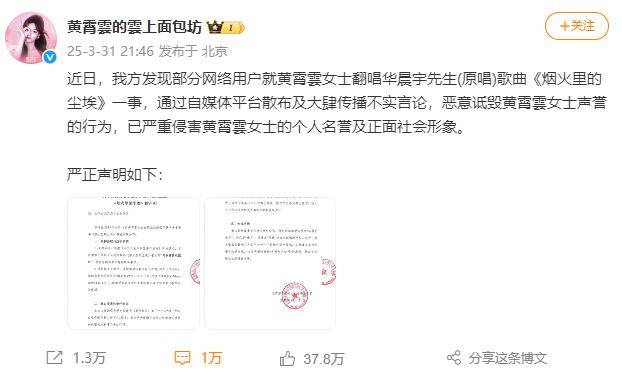 华晨宇方坚决维护音乐版权，黄霄雲侵权争议引热议