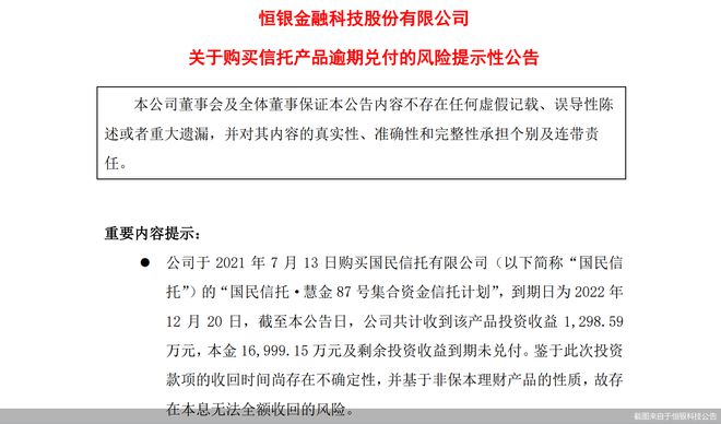 先锋电子连续跌停揭示多家上市公司踩雷信托产品背后的风险，拔出萝卜带出泥现象