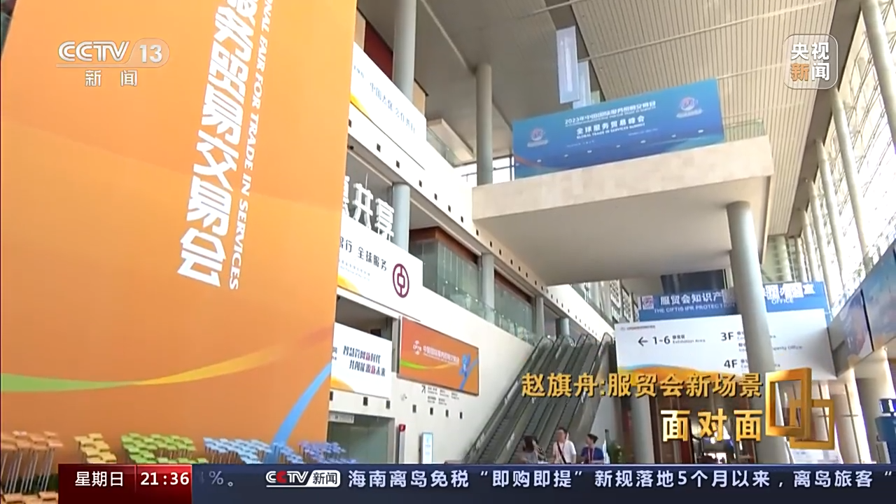 服贸新观，十载蜕变与成长，服贸会再上新台阶，展现新姿与活力！