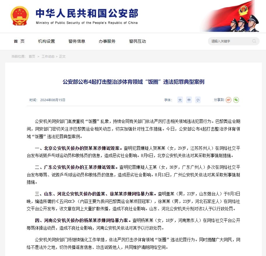 有关部门严厉打击网上体育饭圈问题的行动及其影响分析