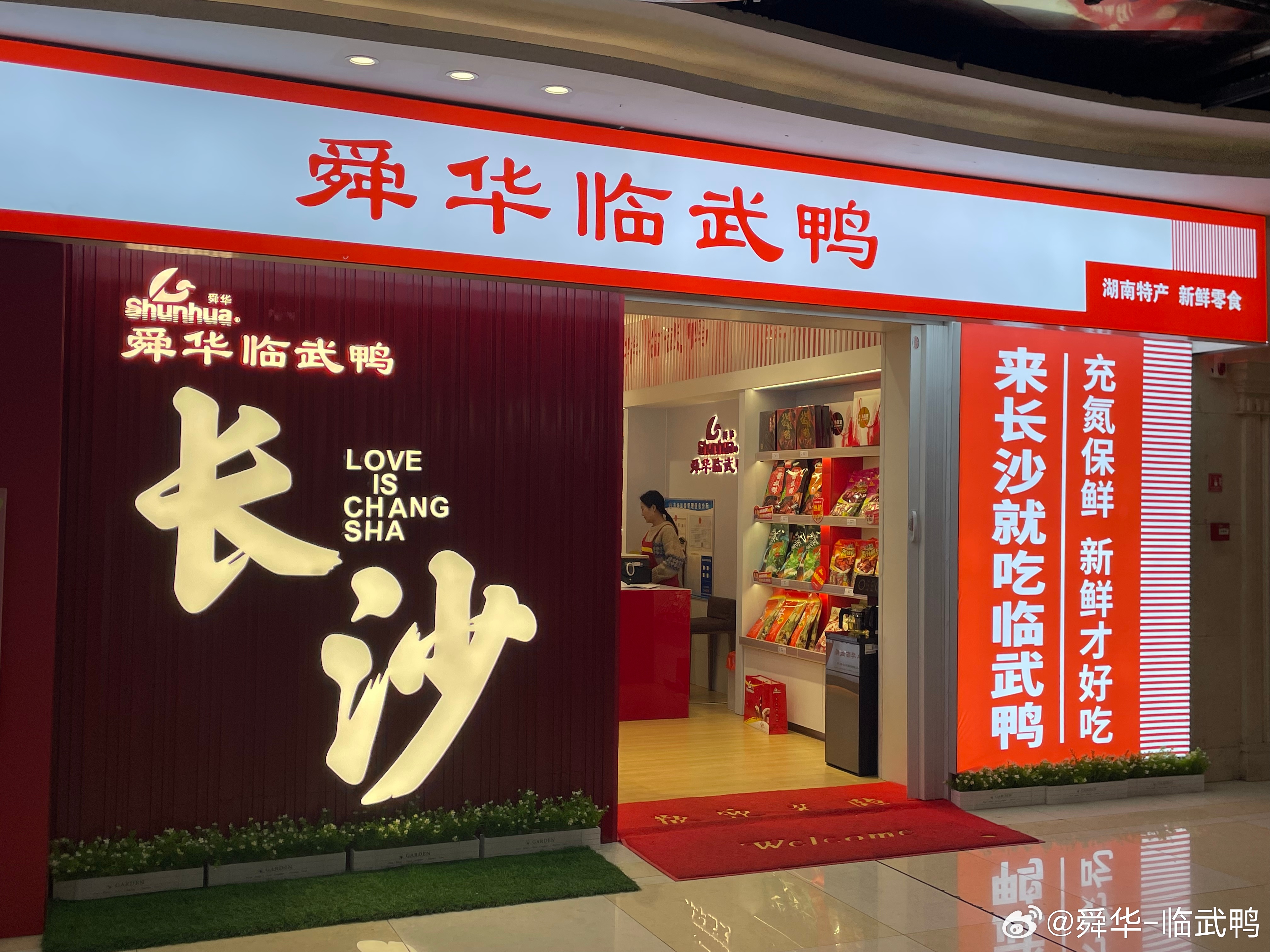 长沙网红新消费品牌再次出湘的未来发展之路探讨