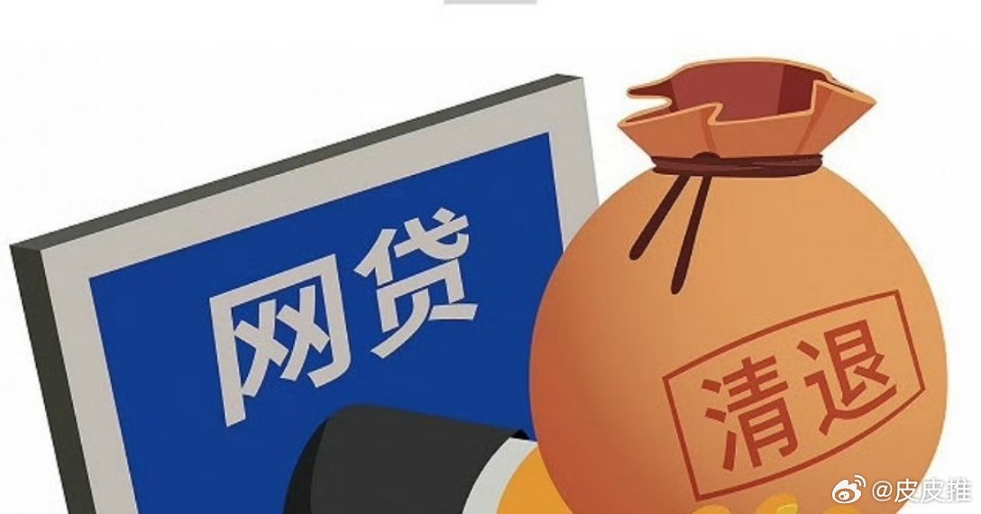 副区长奢靡成瘾十年网贷781万背后的反思与警示