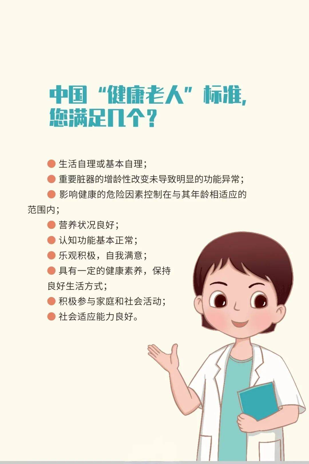 中国健康老年人标准正式发布，满足九大标准方可称为健康老年人