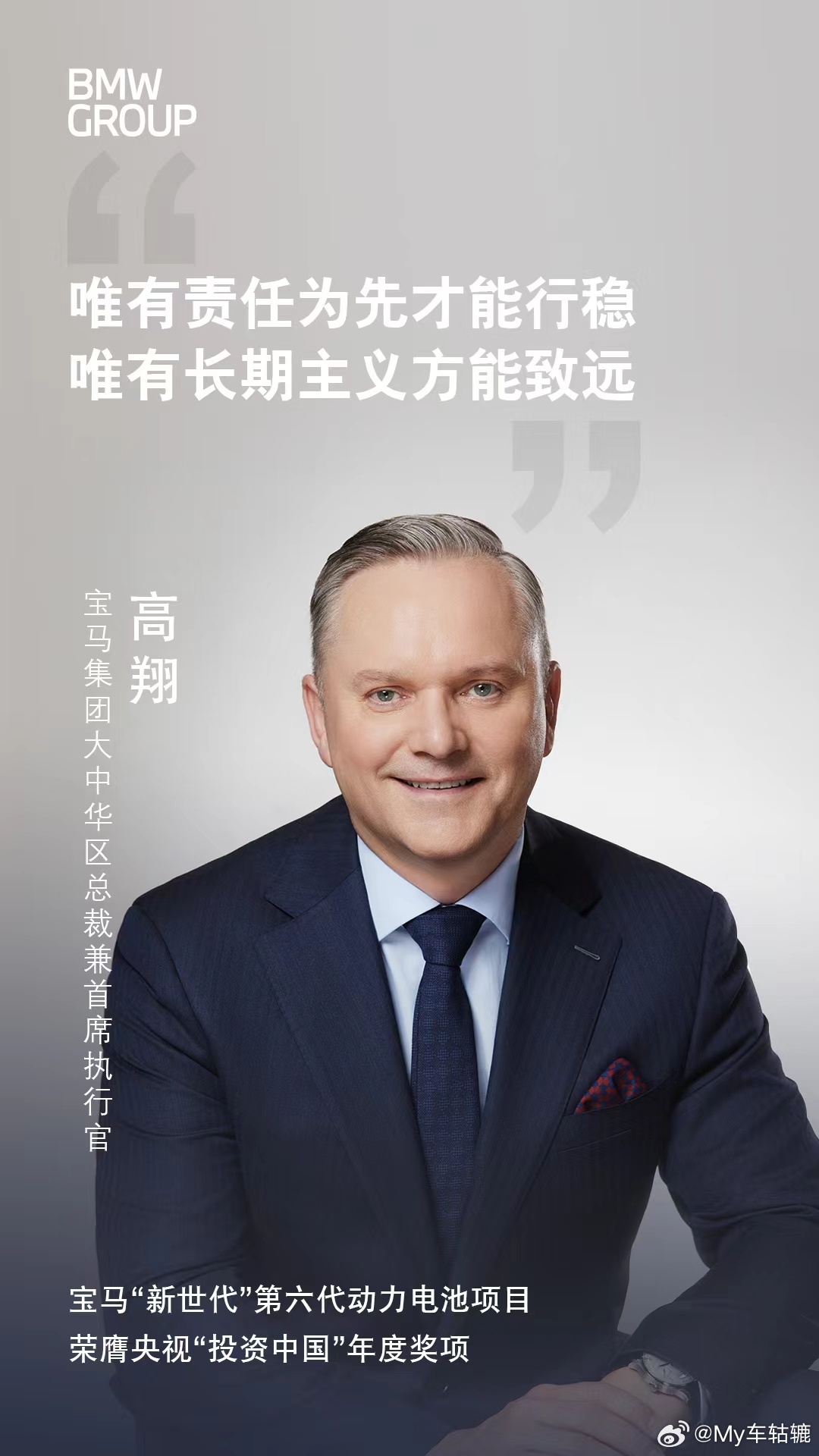 宝马大中华区总裁高翔，市场驱动将是行业增长的关键驱动力