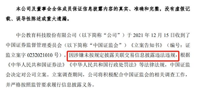 中公教育股票索赔案再度引发诉讼潮，受损股民需及时起诉法院维权之路开启。
