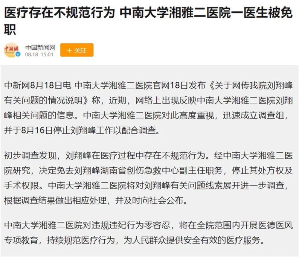 中南大学湘雅二院医生医疗作风问题引发关注，医生被曝违规，医院回应并采取措施！