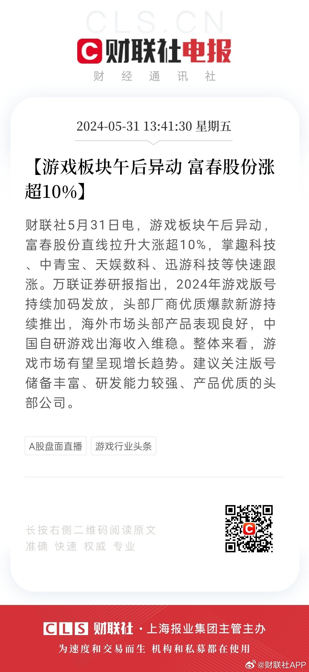 游戏板块午后异动，富春股份涨幅超10%，市场潜力与发展趋势显露无疑