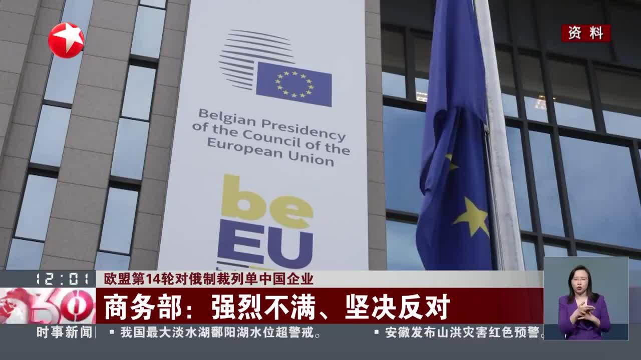 商务部坚决反对欧盟无理制裁中国企业和个人，呼吁公正平等对待中国企业与个人