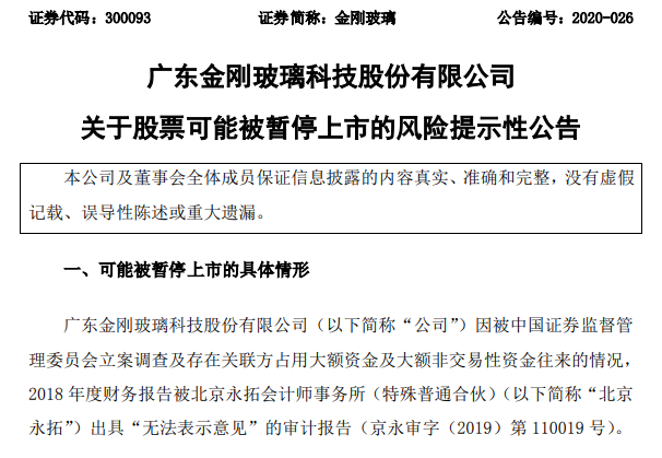 金刚退股票索赔案临近诉讼时效，受损股民紧急维权起诉倒计时启动