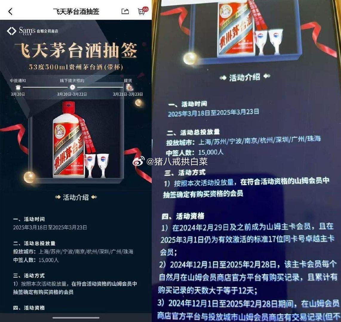 山姆会员店茅台销售背后的套路揭秘，运气决定中签，实为引流策略揭秘