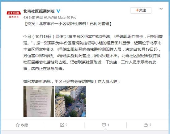 北京通州广通小区初筛阳性病例，实施临时封控管理