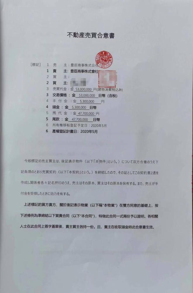 海外投资警示录，日本购房遭遇风险，涉及500余人权益受损