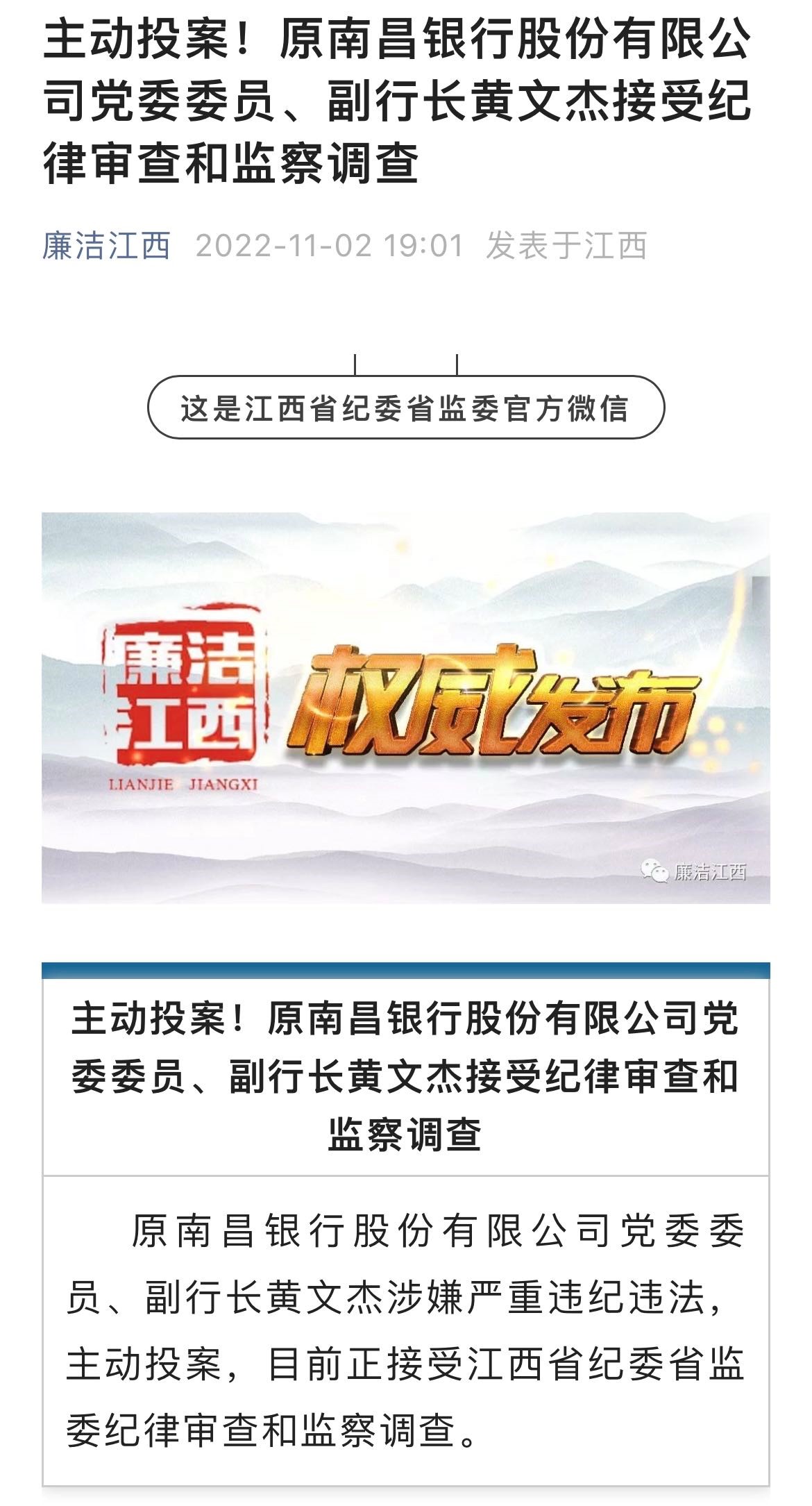 江西银行风云再起，原资深顾问退休后投案，高管接连落马，股价跌成仙股危机揭秘