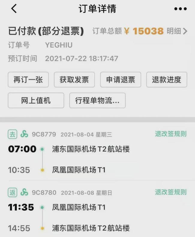 平台回应男子退机票遭扣费近万元，原因与解决方案揭秘