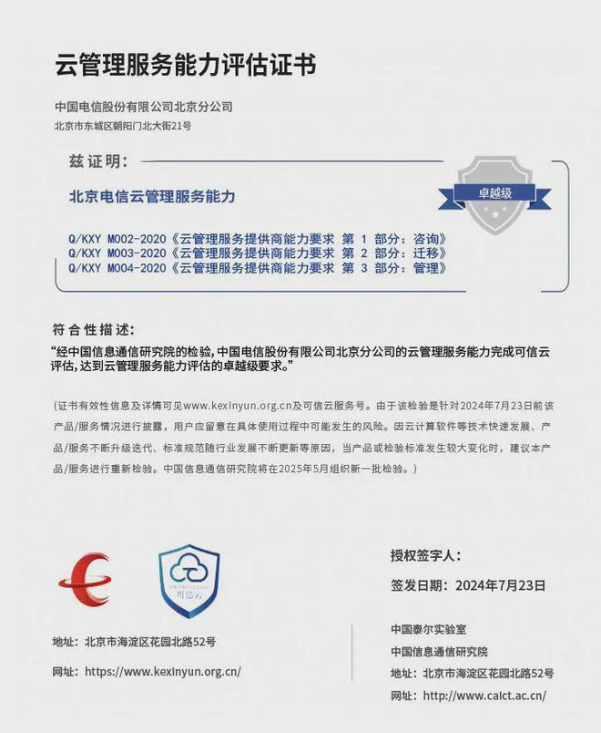 金山云在IDC 2023年中国政务云运营服务市场排名第六，银河平台能力获权威认证