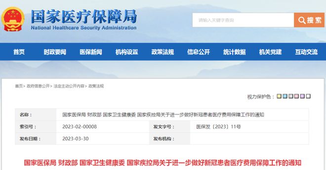 四部门联合发布政策通知，乙类乙管后优化新冠治疗费用医疗保障政策宣布实施