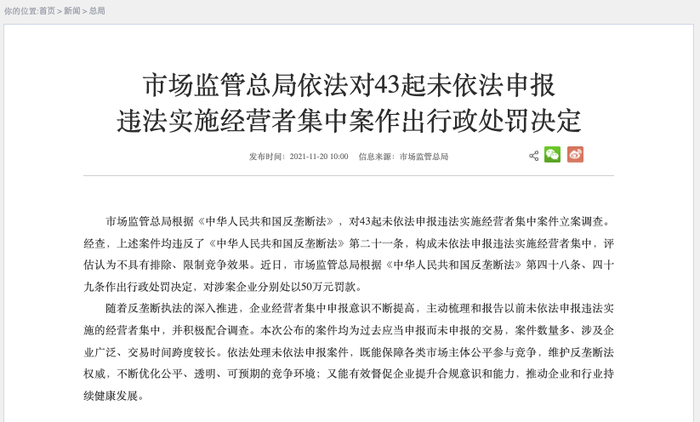 市场监管总局试点委托实施经营者集中案件反垄断审查公告发布
