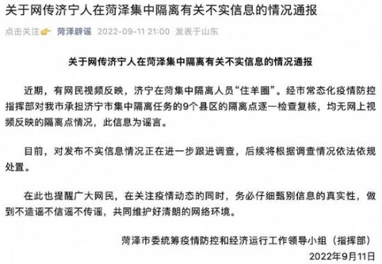关于集中隔离人员住羊圈事件的官方通报，羊圈变隔离区真相揭晓