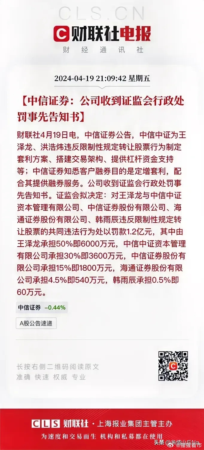 中信证券收到中国证监会行政处罚决定书，反思与未来展望