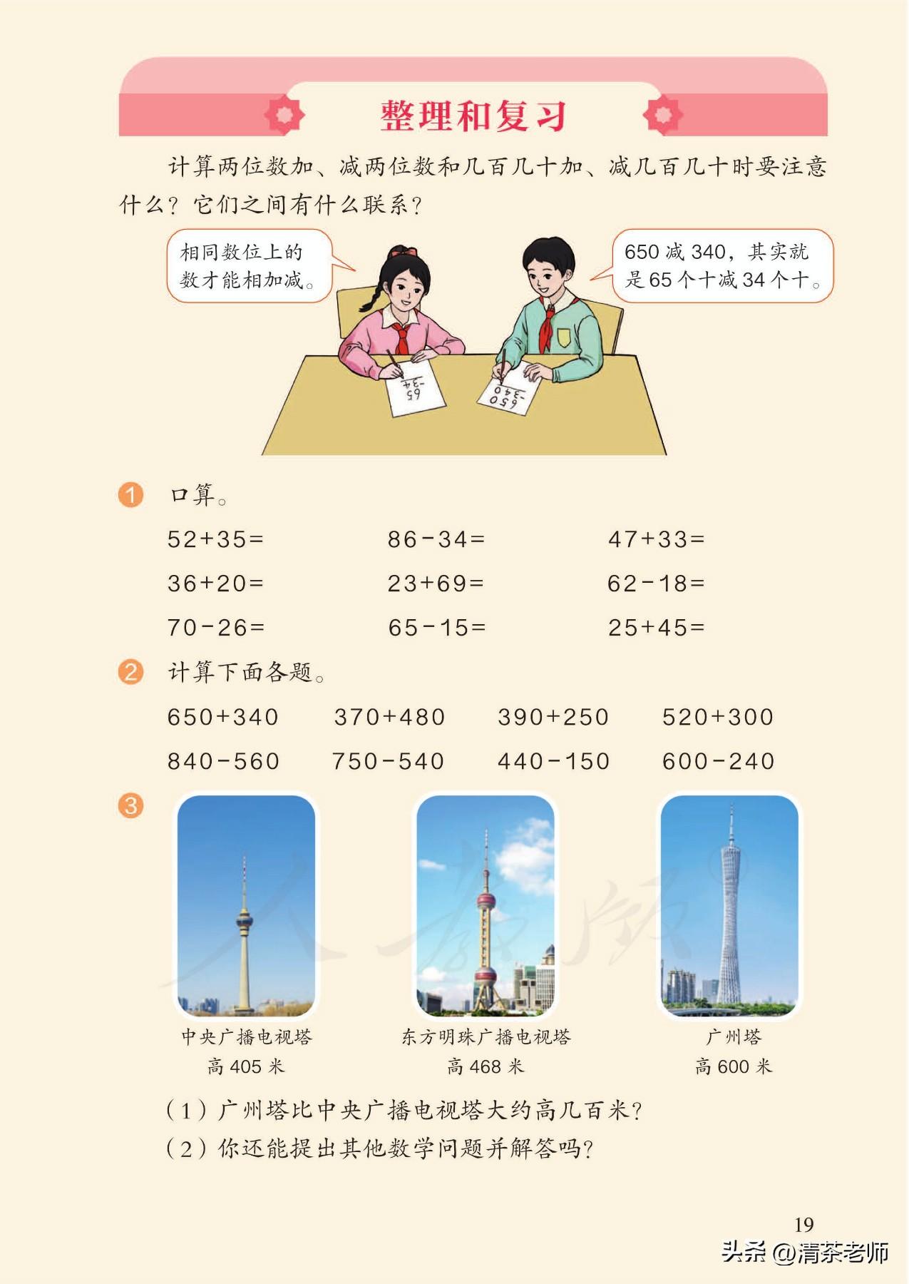 教育部通报小学数学教材插图问题处理结果，插图已重绘，27人被追责问责！