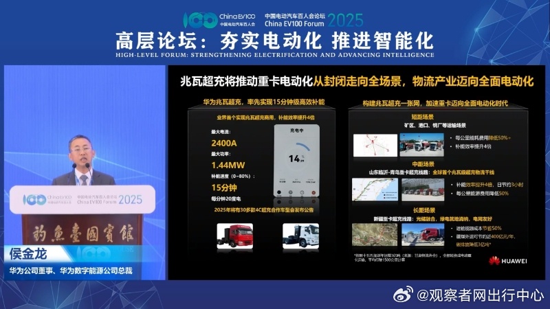华为侯金龙推动重卡电动化转型，助力物流行业实现大规模降本减碳目标