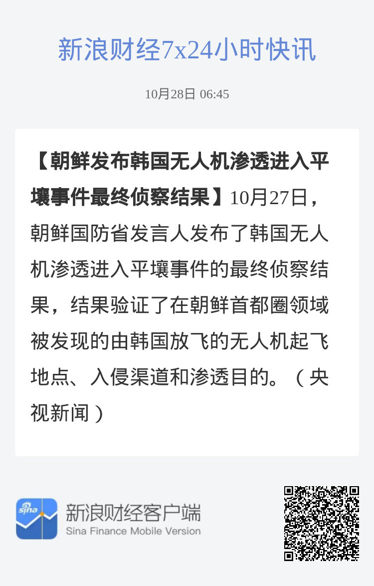 朝鲜公布无人机渗透证据，揭露韩军方主导事件真相