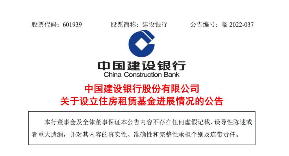 建设银行完成备案300亿住房租赁基金，开启房企存量资产改造租赁住房新篇章