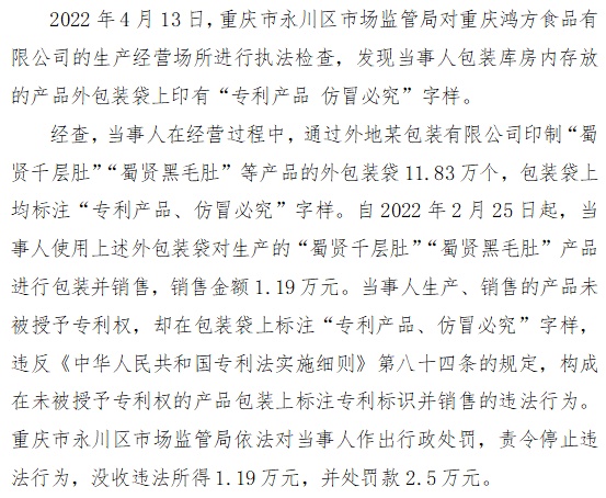 重庆元派食品公司鸡爪含双氧水被罚50万，食品安全问题再次引发关注。