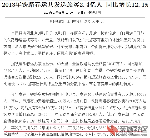 全国铁路旅客发送量突破今年单日新高，达2009.3万人次