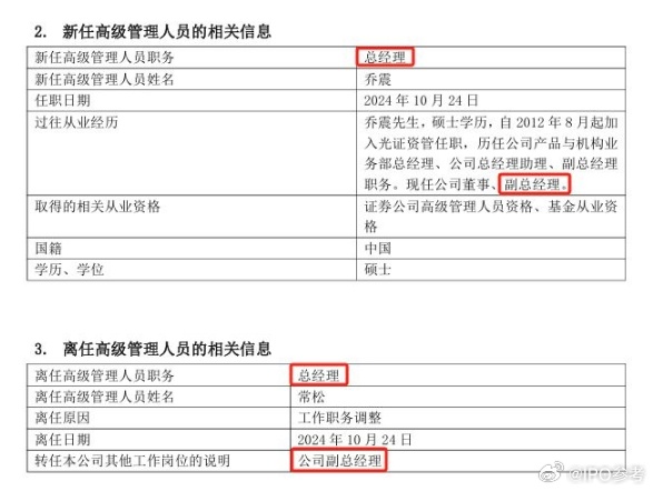 光证资管新任总经理上任，原副总经理乔震接棒引领企业发展前行——新任总经理履新纪实