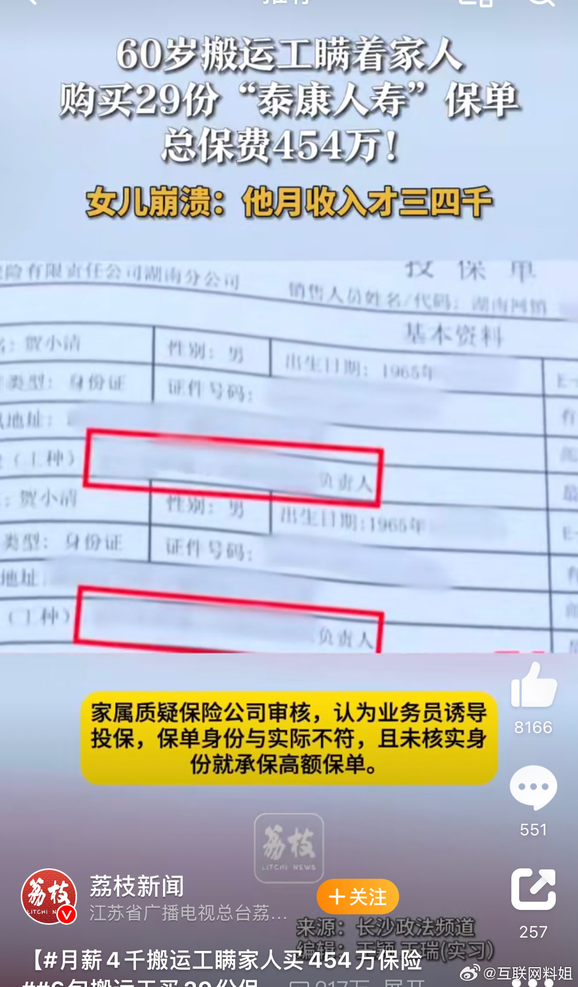 月入四千搬运工瞒家投保454万，坚守与勇气背后的无声抉择