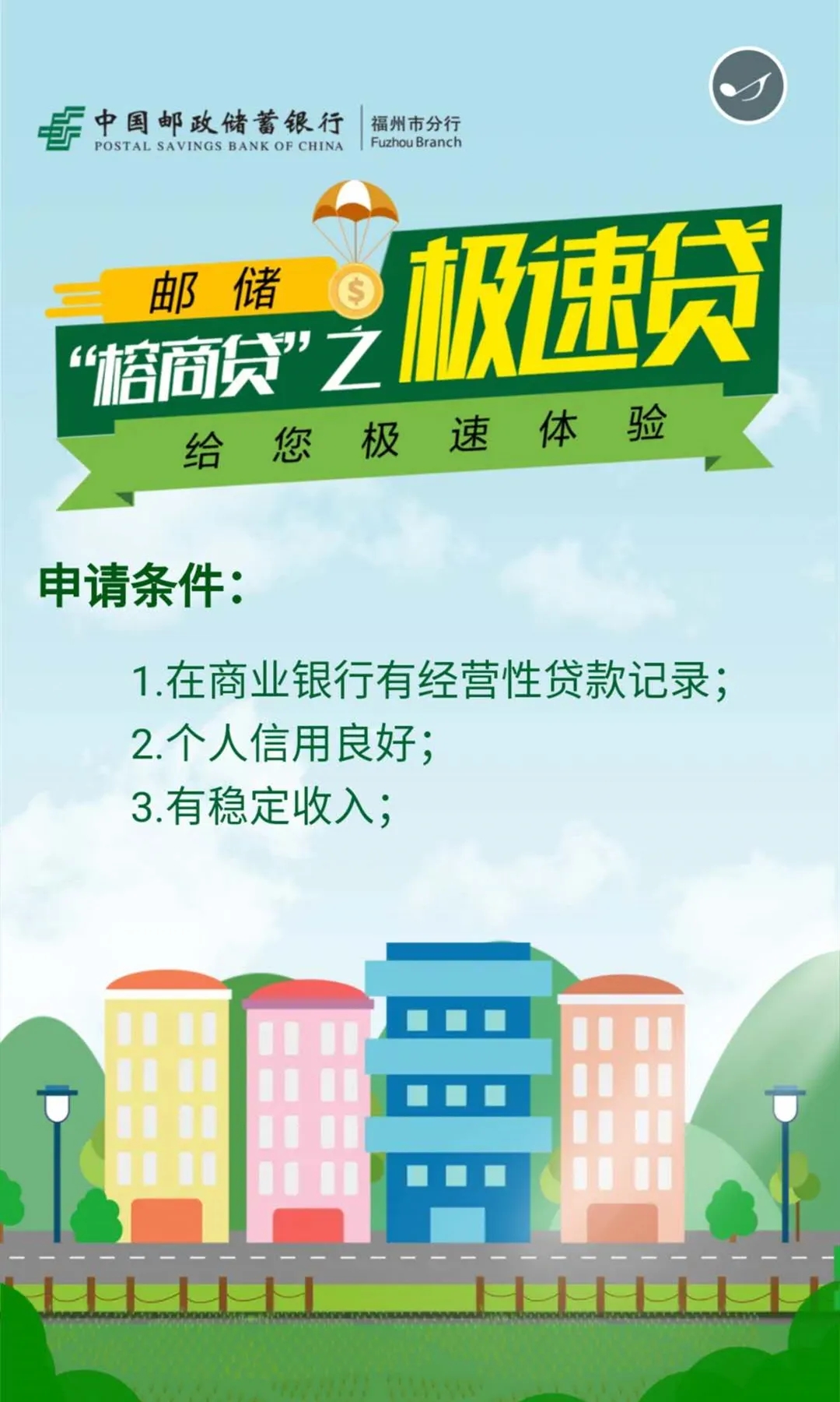 邮储银行，深耕海洋经济，优化金融服务，打造海的文章典范