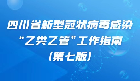 新型冠状病毒感染乙类乙管个人防护指南详解，个人防护措施与指南建议