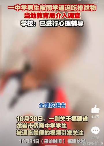 官方回应，未成年人涉事，男生被同学逼吃粪便事件，警方依法处理但案件详情不予公开。