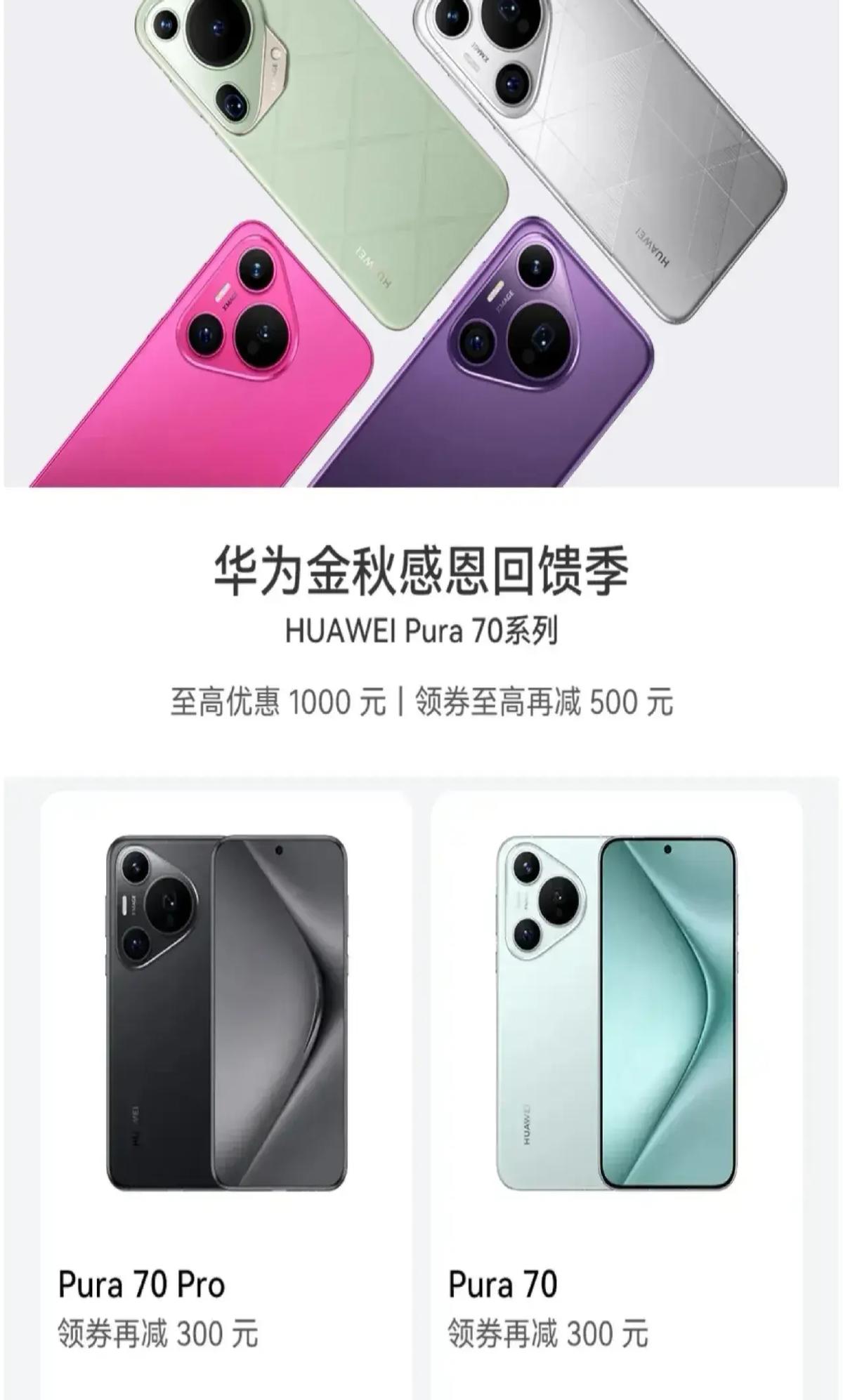 华为Pura70 Pro与Pura 70今日开售，北京门店抢购热潮涌动