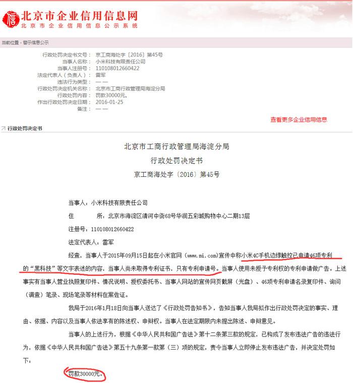 小米汽车回应买汽车送北京牌照传闻，完全失实