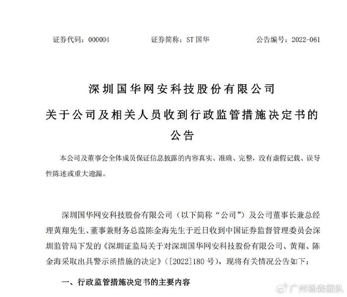 多家公司同日收到监管罚单，尚纬股份遭实控人占用资金，国华网安与ST特信内控漏洞曝光