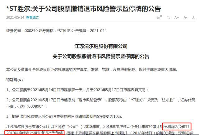 ST新联退市风险警示解除，即将摘星脱帽之路