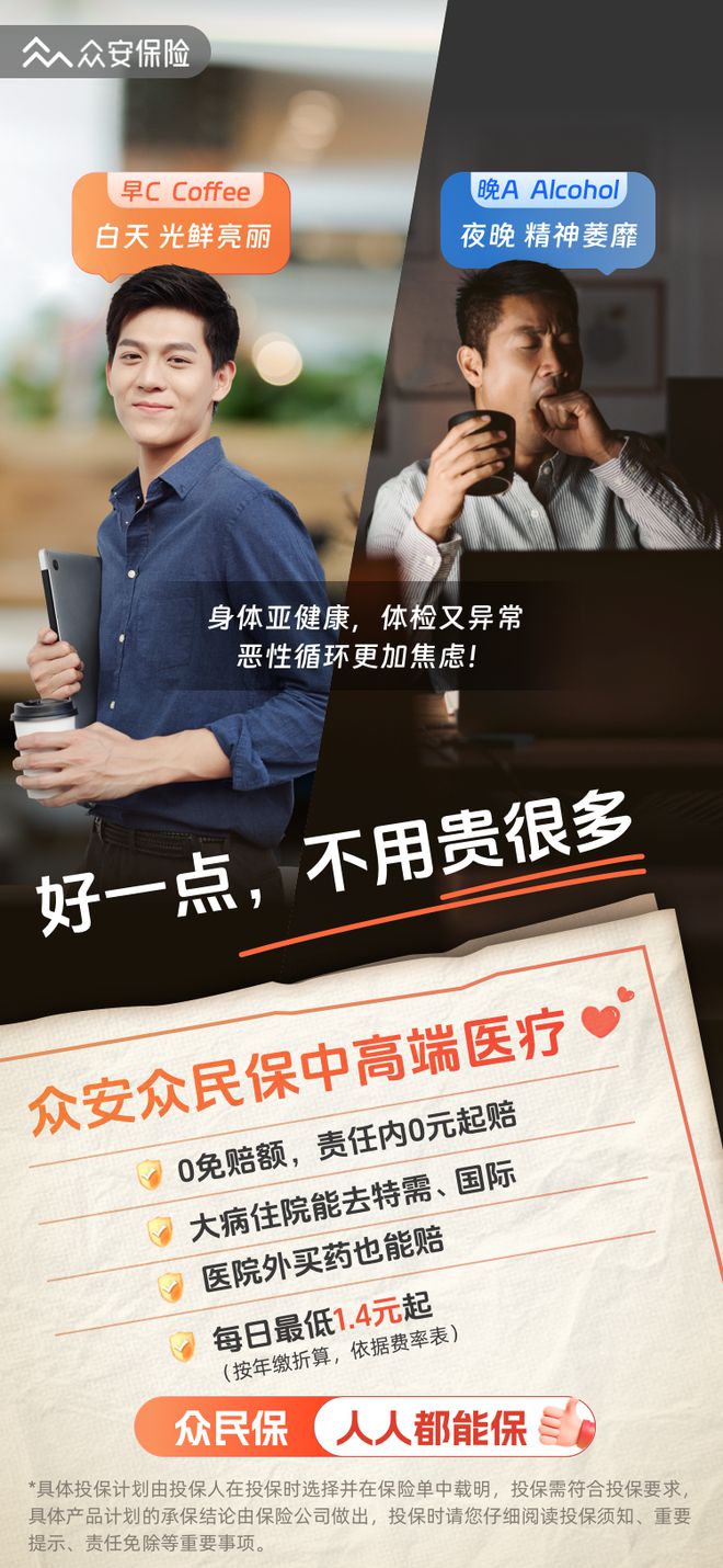 众安保险推出众民保中高端医疗险，填补带病人群健康保障空白