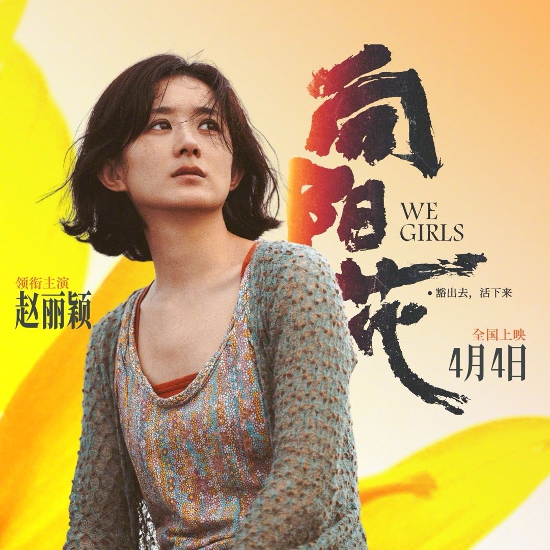 赵丽颖兼任向阳花出品人，展现风采与力量，引领影视新篇章