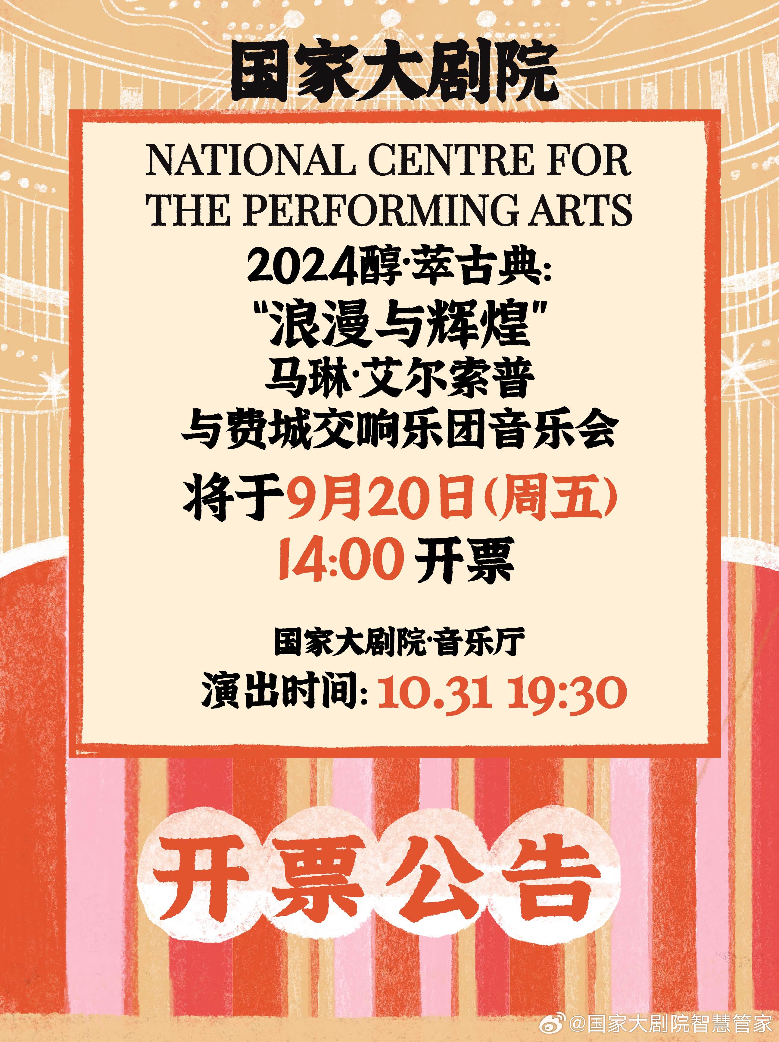 国家大剧院取消近期演出及相关活动通知，五月五日至八日活动暂停