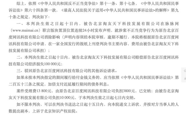 百度诉脉脉商业诋毁获赔25万，商业信誉保护的司法实践与启示案例分析