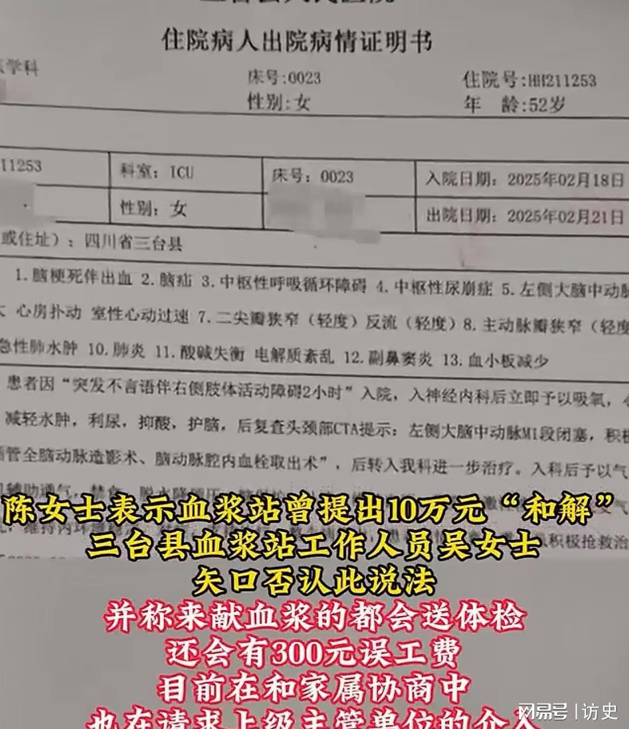 52岁妇女血浆抽取后脑梗死事件深度解析与官方通报