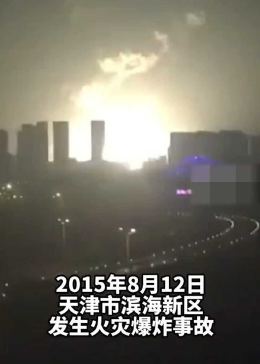 天津滨海新区并未着火，误解与真相揭秘