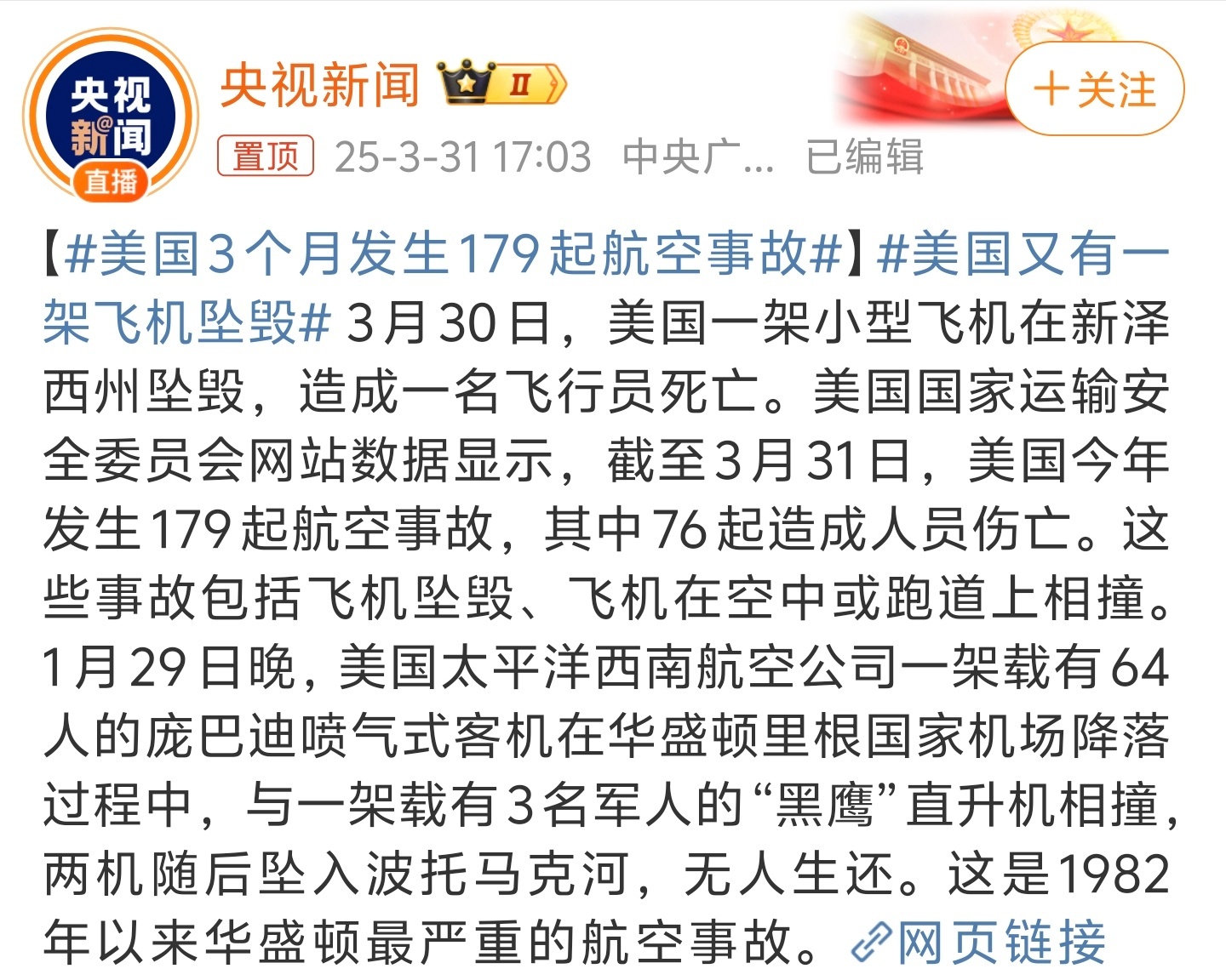 美国近期民航事故频发深度剖析
