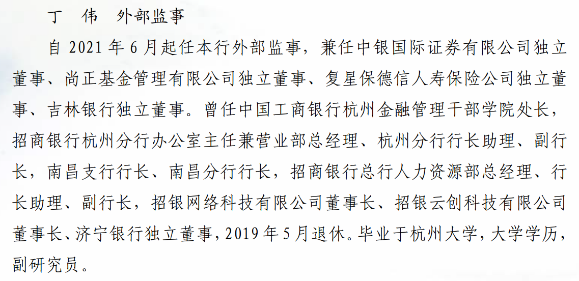 招商银行原副行长丁伟被逮捕，金融界警钟敲响之际