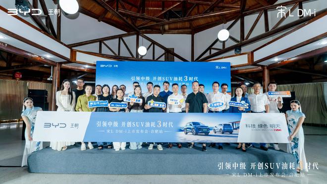 比亚迪热烈庆祝尊界技术发布会圆满落幕，携手开启智能未来新纪元